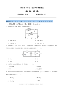 大工《电工学》课程考试模拟试卷