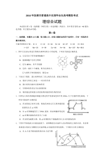 2016年抚顺市普通高中应届毕业生高考模拟考试一理综