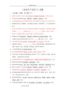 水泥生产巡检工模拟考试题