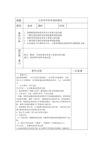 鲁科版五四学制七年级下册生物备课 全册