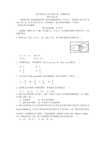 天津河东区2010届高三第一次模拟考试数学(理)