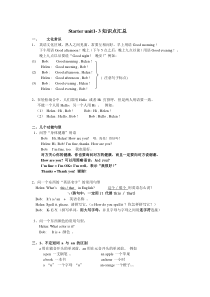 新课标七年级英语Starter unit1- 3知识点汇总