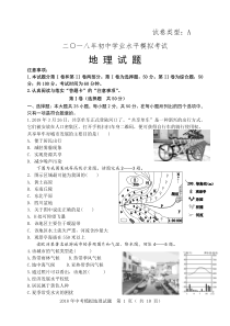 2018年初中学业水平模拟考试地理试题