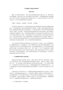 产业集聚与区域竞争优势探讨