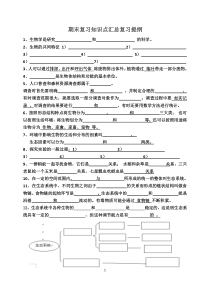 七年级上册生物复习知识点(填空)