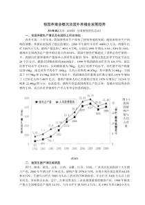 我国养猪业概况及国外养猪业发展趋势