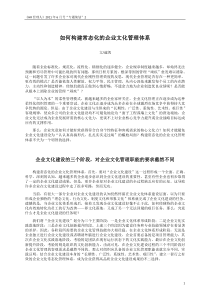 如何构建常态化的企业文化管理体系