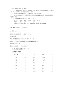 20131209市场调查与商情预测试题及答案