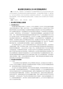 商业模式的演变及趋势