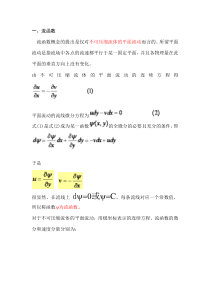 流函数与势函数