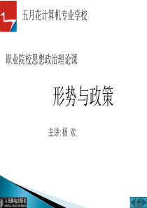 形势与政策模版ppt