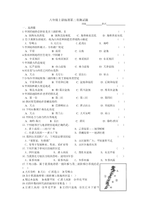 八年级上册地理第二章第一节地形地势测试题