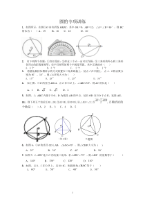 圆的专项训练