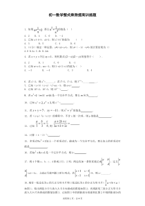 初一数学整式乘除提高训练题