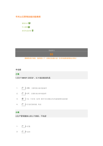 车间主任管理技能训练教程及试题