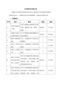 ★消防训练计划