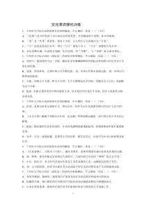 文化常识冲刺训练