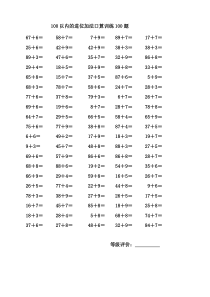 100以内的进位加法口算训练100题