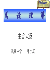 (完整)2017届高考英语阅读理解主旨大意题解题技巧