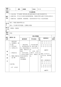 初三体育训练教案