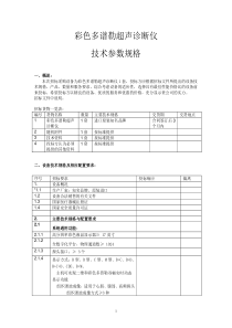 彩色多谱勒超声诊断仪