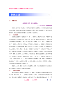 娶吧&嫁吧婚情文化传播有限公司商业计划书（DOC 87页）