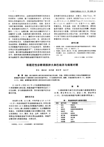 彩超定性诊断颈部肿大淋巴结并与病理对照