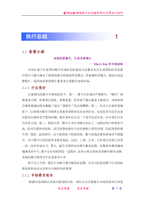 娶吧嫁吧婚情文化传播有限公司商业计划书