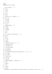 《中药药剂学Z》第1次作业