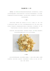 降血糖中药——11种