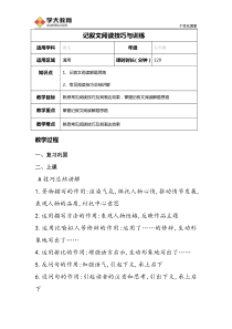 小学语文阅读训练技巧及训练教案