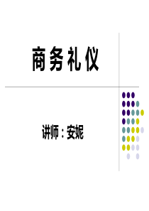 商务礼仪72(讲师版)