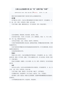 几种公认的催情中药 助