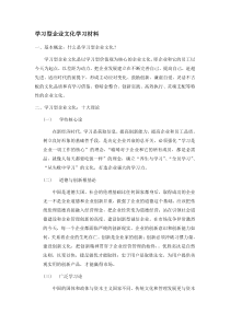 学习型企业文化培训教材