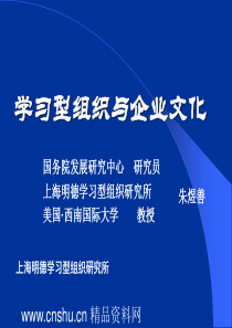 学习型组织与企业文化(PPT 59页)