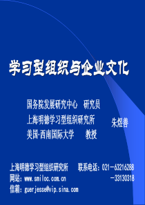 学习型组织与企业文化