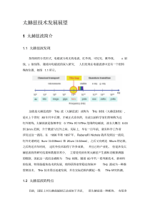 【2019年整理】太赫兹技术发展展望