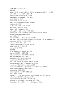 鲁教版九年级unit知识点