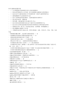 医学文献检索--继续医学教育试题-答案