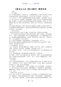 《拿来主义》(第三课时)课堂实录