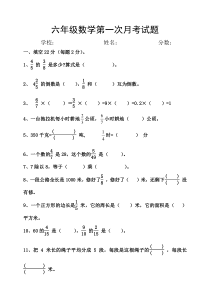 最新人教版六年级数学上册第一次月考试卷