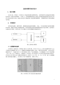 温度报警系统的设计