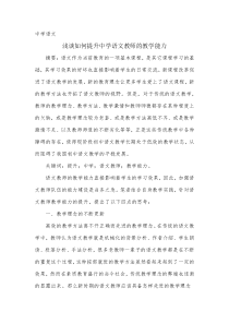 浅谈如何提升中学语文教师的教学能力