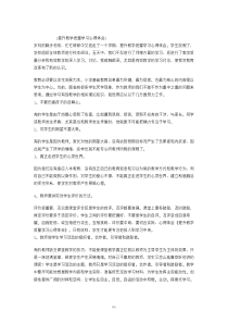 提升教学质量学习心得体会