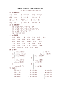 新版部编版二年级语文下册知识点总结(全册)