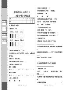 部编版三年级第一次月考试卷