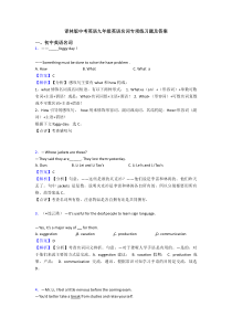 译林版中考英语九年级英语名词专项练习题及答案