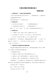 小学六年级分数应用题归类复习与练习