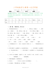 人教版三年级数学上册第一次月考试卷