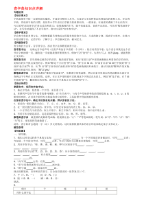 查字典知识点详解